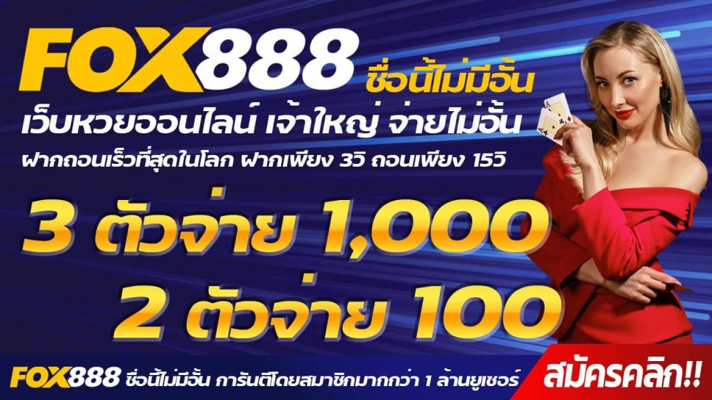 ฟอก 888