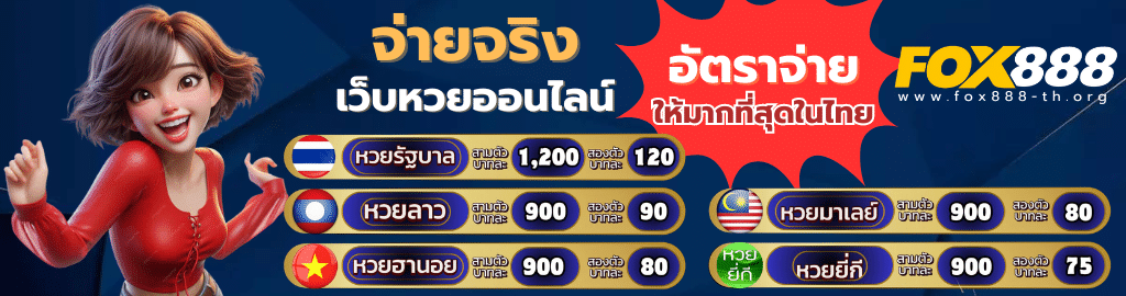 สมัคร fox888