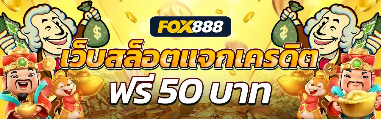free-credit-50-slot-fox888